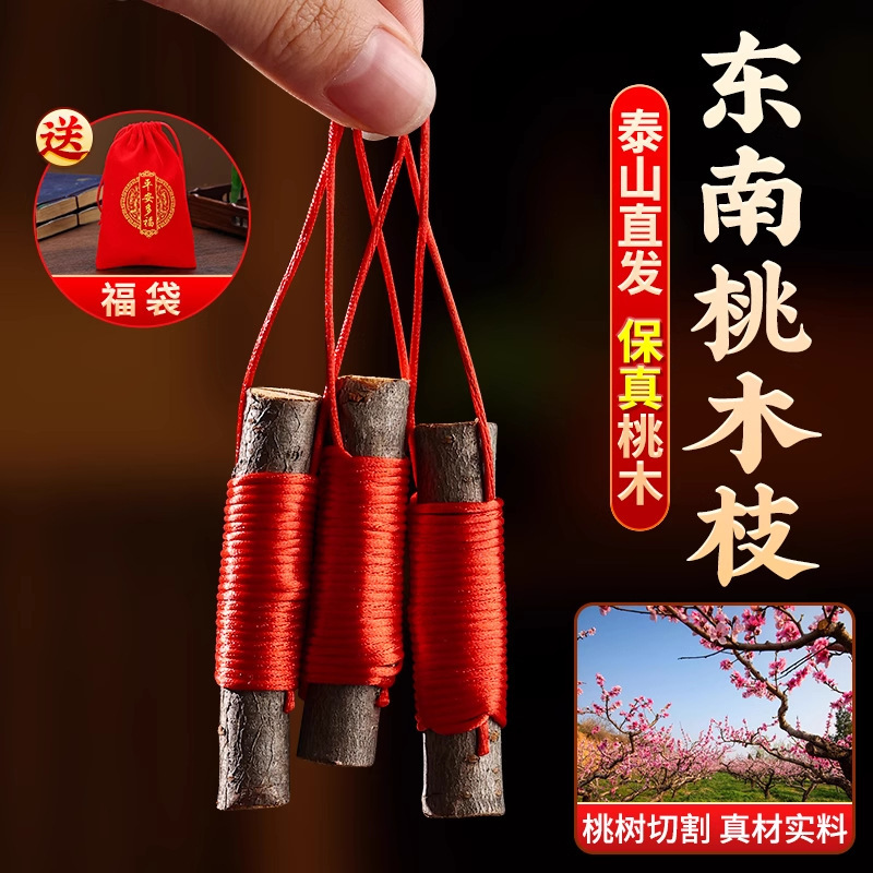 代发老桃木棍挂件随身天然条宝宝婴儿童原木纯手工宝剑桃木东南枝|undefined