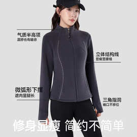 裸感瑜伽上衣立领修身显瘦运动外套女高级感健身服长袖秋冬瑜伽服