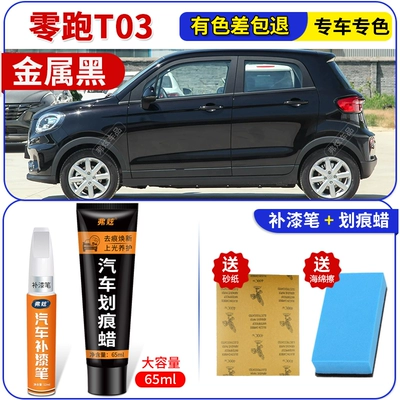 paint pen in light white, quicksand: Avtomobil boya qələmləri - metallic-black-zero-run-t03touch-up-pen-65ml-scratch-wax