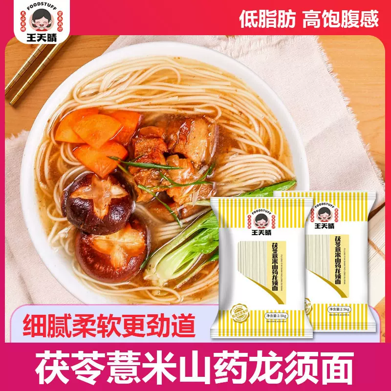 一件代发 茯苓薏米山药龙须面2.5kg装细面条早餐杂粮速食药食同源
