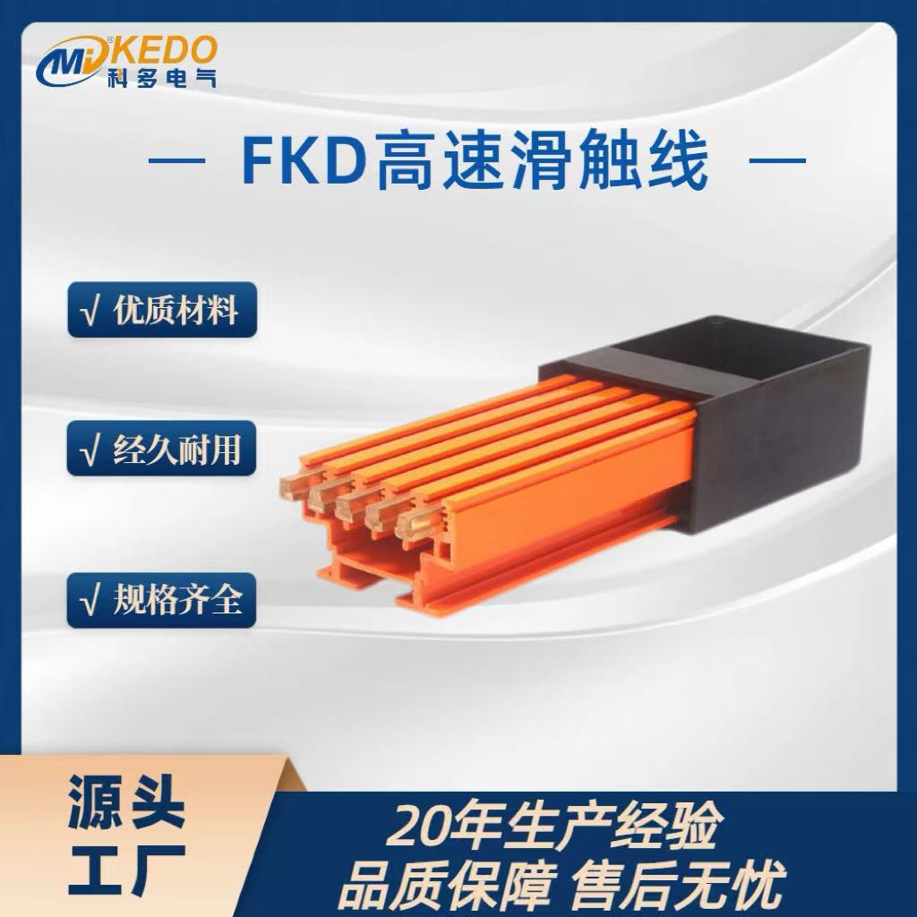 High-speed 5P Crane Tubular Conductor rail Towing machine