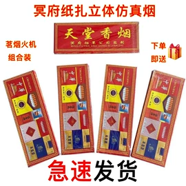 冥币/纸钱;纸扎祭祀用品;佛香/线香