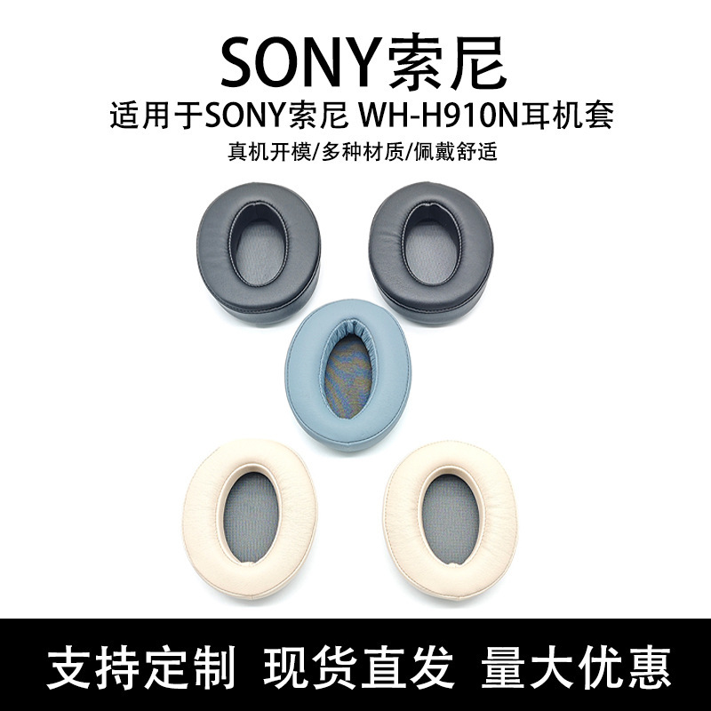 Suitable for SONY Sony WH-H910N Headphone Set Sponge Sleeve Earmuffs Earmuffs Earphone Protection Accessories