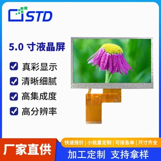定制5寸RGB接口800*480便携lcd液晶显示屏模组彩屏tft液晶屏屏幕