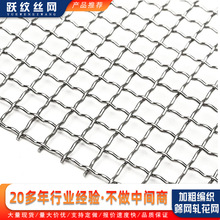 现货不锈钢加粗编织筛网防腐蚀耐高温轧花网隔离防护网方格网定制