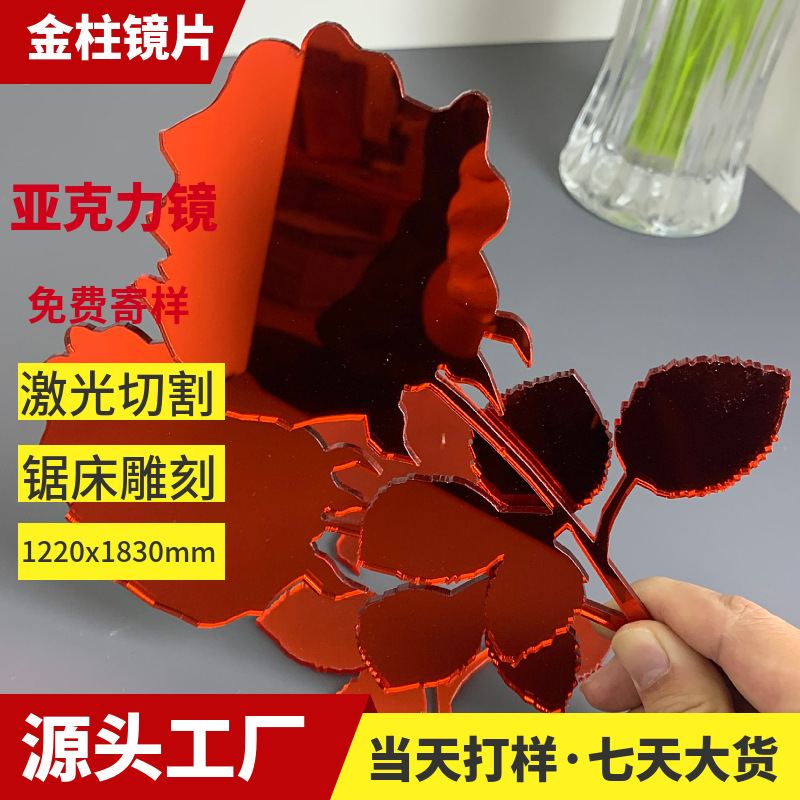 有机玻璃镜子加工定 制红色亚克力大张镜片挤压pmma亚加力镜丝印