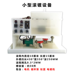 Small roller plating machine electroplating roller plating experimental equipment galvanized chrome plated silver plated nickel plated