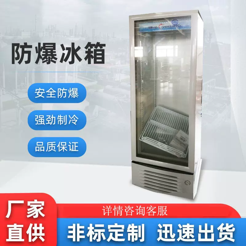 防爆冰箱冷藏冷冻立式防爆冰箱化学储存实验室防爆冰箱静音