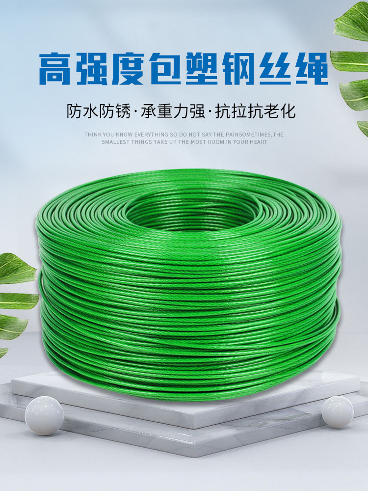 包胶包塑钢丝绳子拉线小细超软镀锌钢丝大棚带皮钢丝绳粗23456810