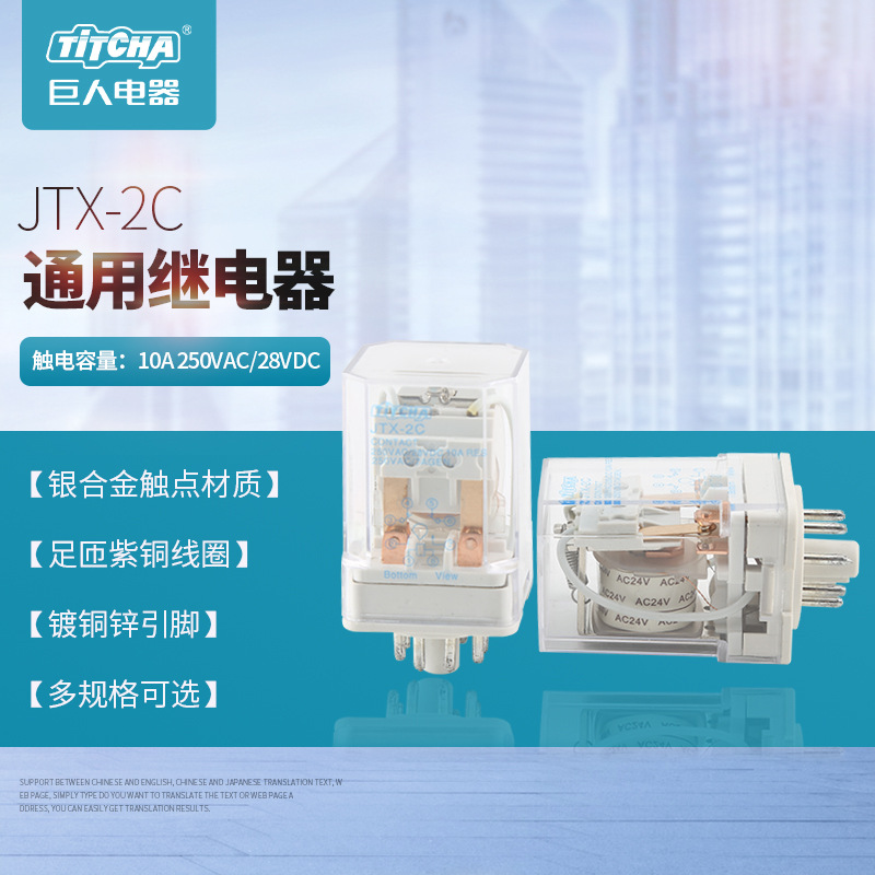 JQX-10F-2C封闭式大功率小型继电器JTX-3C继电器 特殊线路JTX-2C