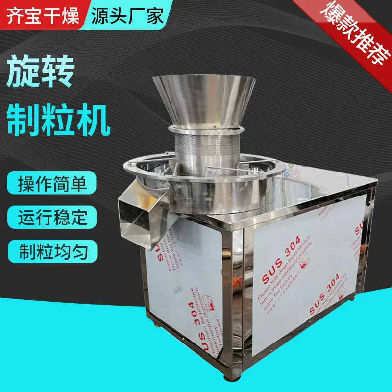 化肥石墨烯挤压式造粒机辣椒粉不锈钢颗粒机调味料颗粒机厂家生产