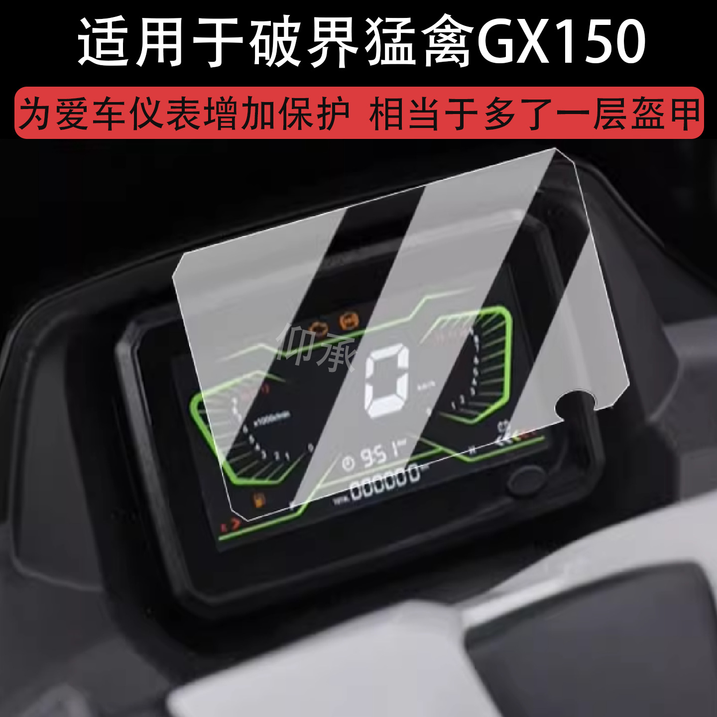 Suitable for Breakthrough Raptor Gx150 Instrument Film Motorcycle 2025 New Instrument Panel Film Breakthrough Gx150 Film