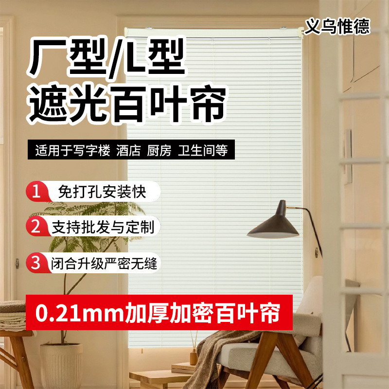 L-Shaped Aluminum Alloy Blinds Without Drilling, Bedroom Office Adjustable Curtains, Bathroom Anti-Peeping Blinds