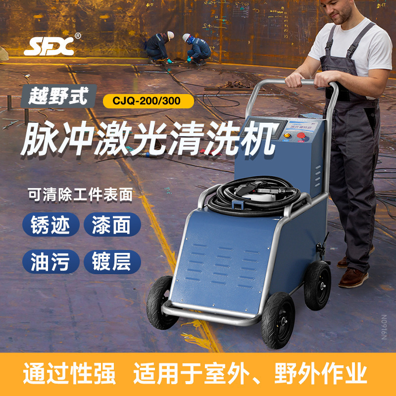 Máquina de limpieza láser todoterreno equipo de eliminación de óxido láser de pulso máquina de limpieza de pintura máquina de eliminación de óxido láser de eliminación de óxido