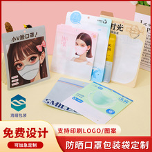 防晒口罩包装袋冰袖半透明塑料袋自封袋造型袋子批发