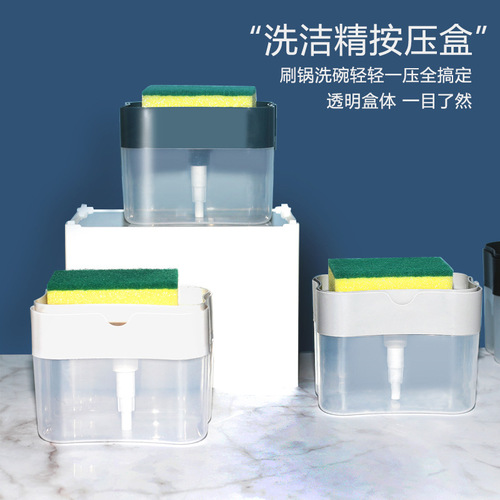 Detergent press box automatic dispenser automatic liquid box scouring pad dishwashing brush kitchen brush soap box