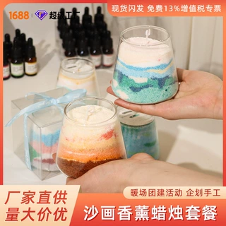 源头工厂沙画香熏蜡烛diy材料包手工自制作沙蜡杯活动套装可定制