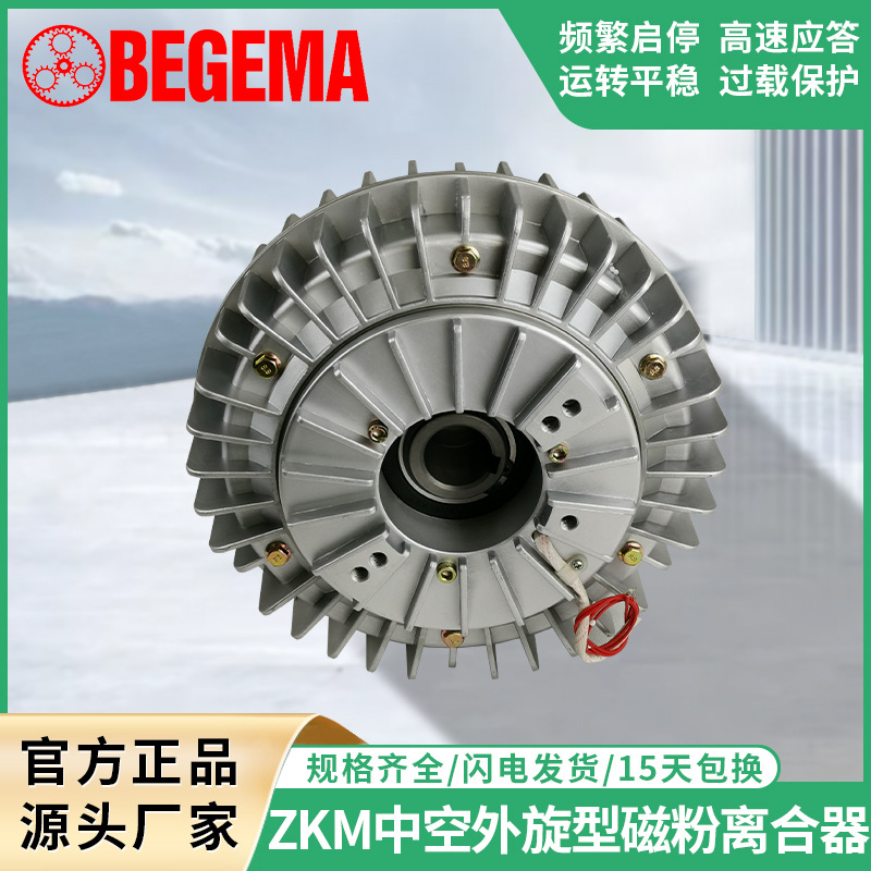 BEGEMA ZKM0.6-40Kg空心轴中空轴外旋式磁粉离合器制动器现货24V