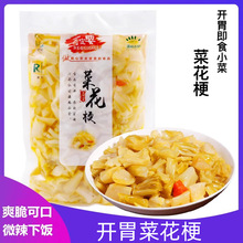 开胃菜花梗酒店特色菜冷盘菜成品即食美味腌制花菜梗酱菜泡菜