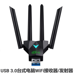 USB3.0无线网卡5G双频信号1300M免驱台式电脑wifi接收发射器千兆
