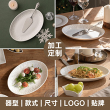 定制浮雕椭圆盘高级陶瓷白色盘子家用意大利西餐盘纯白菜盘餐具