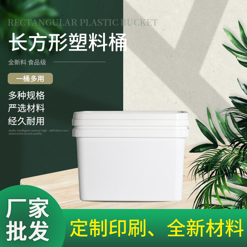 广东诚品塑料桶厂家长方形PP1.5L方形桶塑料瓶食品级方桶水桶