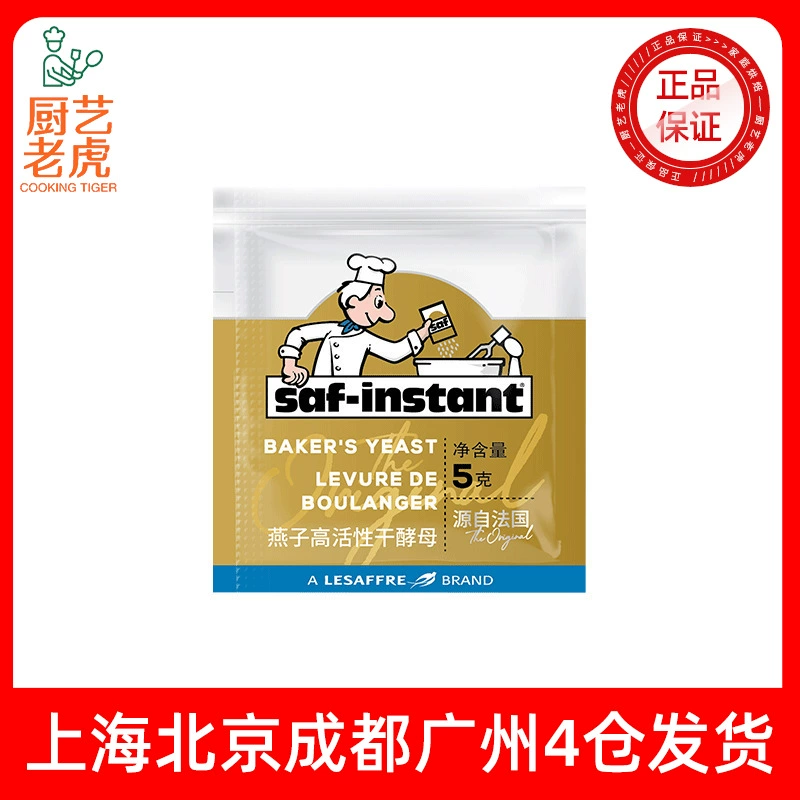 Бесплатная доставка: дрожжи Jin Yanzhi, высокотолерантные к сахару хлебопекарные дрожжи, сухие дрожжи Yanzi, высокоактивная пищевая сода для домашнего использования, 5 г для выпечки.