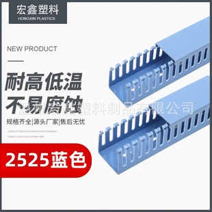 25*25 Blue Industrial Wire Trough Plastic Wire Trough Insulated Flame Retardant Industrial Distribution Cabinet Control Box Line Trough