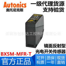 原装 Autonics奥托尼克斯 BX5M-MFR/-T 镜面反射型 光电开关传感