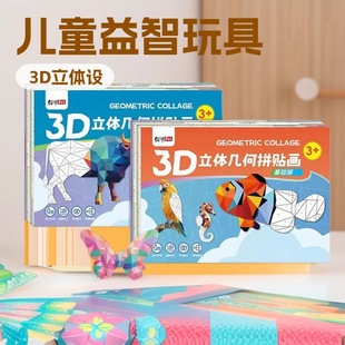 ��ͯ3D�׺�ƴ�N�����wƴ�D��������׃��@��ע���ֹ�diy�����N��
