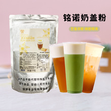 航帆铭诺芝士原味奶盖粉典典香尔珂兰索娜同款奶霜奶茶用原料1kg