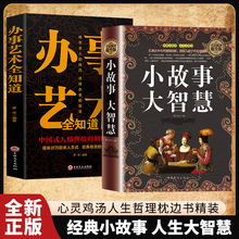 小故事大智慧书籍心灵鸡汤人生哲理枕边书中小学青春励志书籍