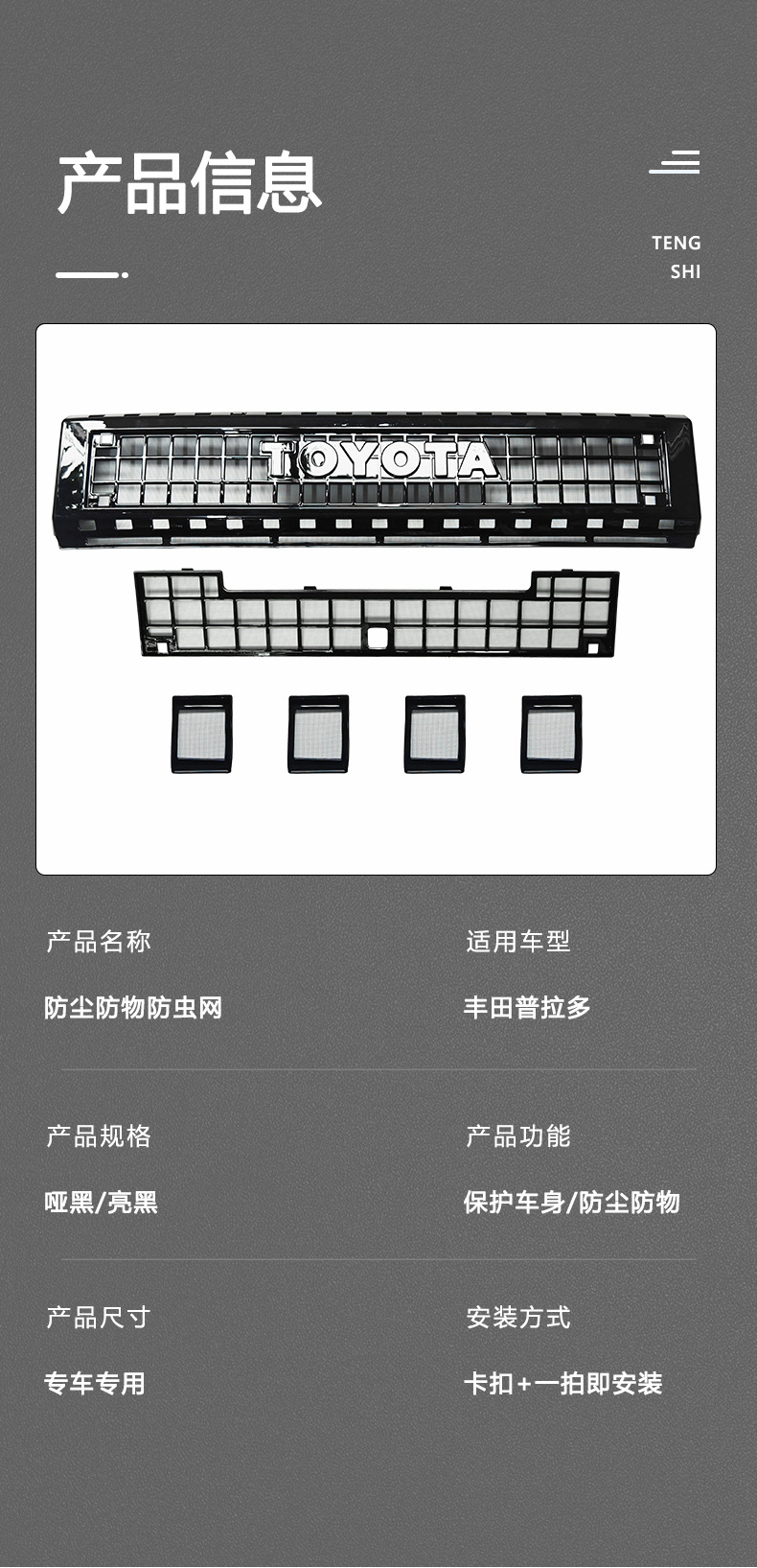 Suitable for Toyota Prado Domineering Insect-Proof Net, Water Tank Protective Cover, Insect-Proof Willow Catkins Car Modification Accessories