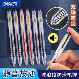 宝克静音按动黑色中性笔0.5高颜值学生速干ST签字笔批发PC1962