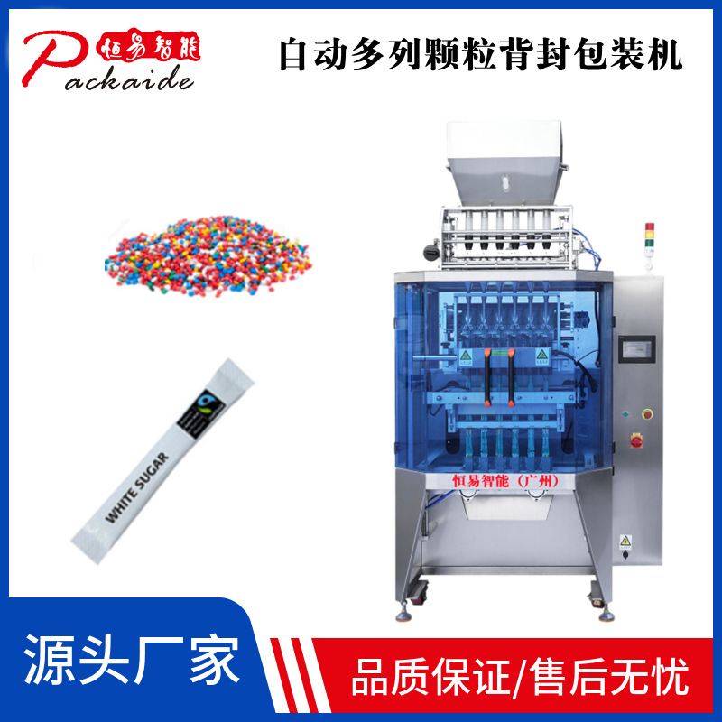 多列背封颗粒包装机/咖啡条包装机/全自动白砂糖包装机械厂家