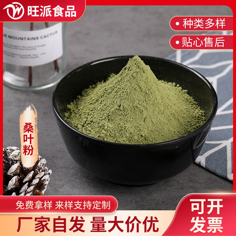 Fruit and vegetable powder pure mulberry leaf powder does not add large quantity from excellent source factory stock sufficient lightning delivery 1kg Fruit and vegetable powder pure mulberry leaf powder does not add large quantity from excellent source factory stock sufficient lightning delivery 1kg