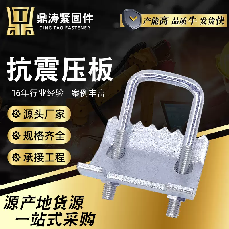 供应U型带齿压板梁夹 管廊抗震支架配件C型钢压板