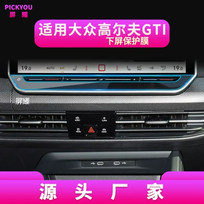 Other Automotive Interior Supplies – Suitable for 26 Models of Volkswagen - hd-tempered-film-suitable-for-25-26-golf-gti-lower-screen-film