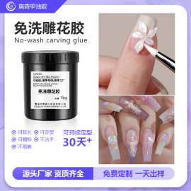 跨境美甲雕花胶公斤装定制美甲专用大罐白色不沾手塑形立体雕花胶