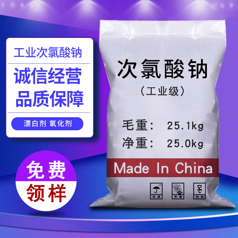 【次氯酸钠】白色颗粒固体次氯酸钠 工业消毒漂白杀菌次氯酸钠