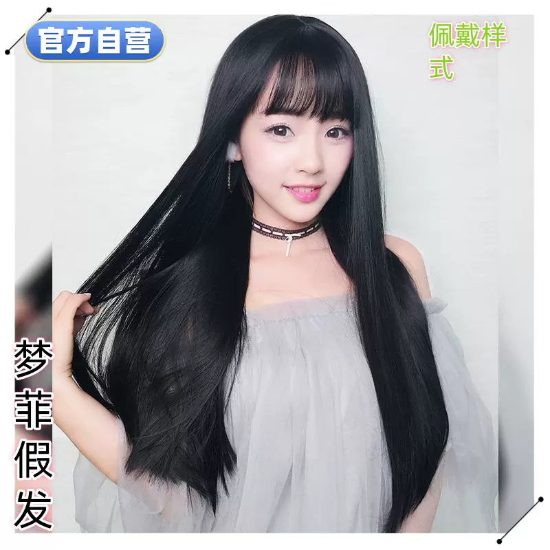 梦菲新款假发女长直发齐刘海自然逼真假发顺滑长发型全头套假发
