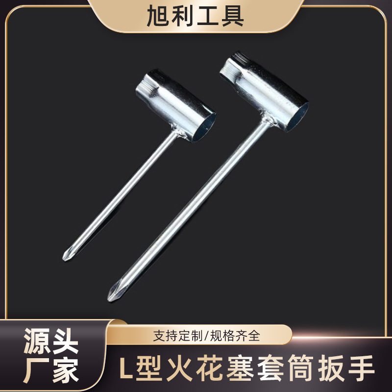 批发加长L形十字火花塞套筒扳手电链据专业套筒扳手十字套筒扳手