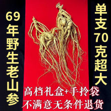 人参野山参长白山人参69年野生人参干参林下参泡酒礼盒装送礼包邮