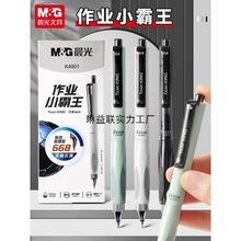 晨光作业小霸王按动中性笔低重心全针管0.5速干黑学生刷题笔K4901