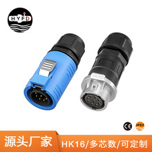 【航空插頭】HK16金屬插座公母對接卡扣式電纜防水連接器 華億發