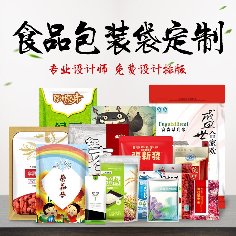 食品塑料包装袋彩印复合真空平口袋干货坚果零食自立自封袋印logo