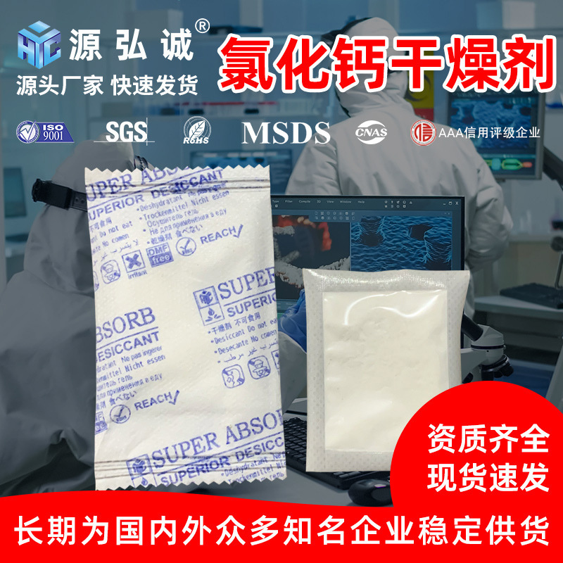 高効率塩化カルシウム乾燥剤、サイズ包装粉末乾燥剤、貨物棚フック塩化カルシウム乾燥剤|undefined