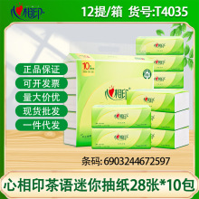 心相印茶语丝享迷你便携抽纸28抽*10包餐巾纸整箱批发代发T4035
