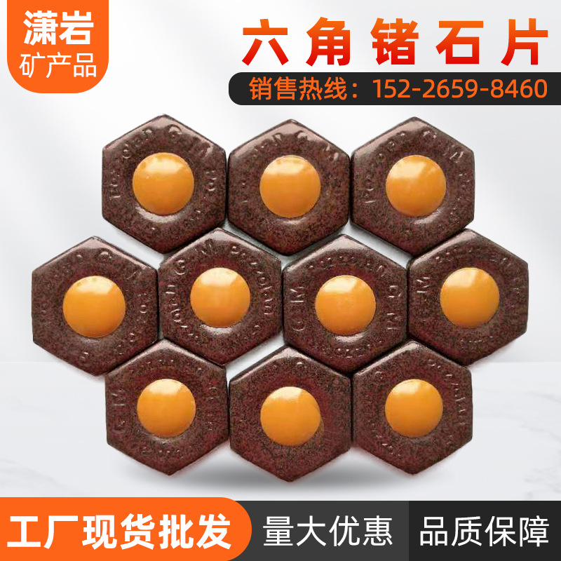 厂家批发蛋黄六角能量片陶瓷片负离子片红石片承接各种异形片矿物