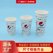 可乐纸杯一次性纸杯双淋膜商用带盖加厚百事可口可乐饮料杯子定制